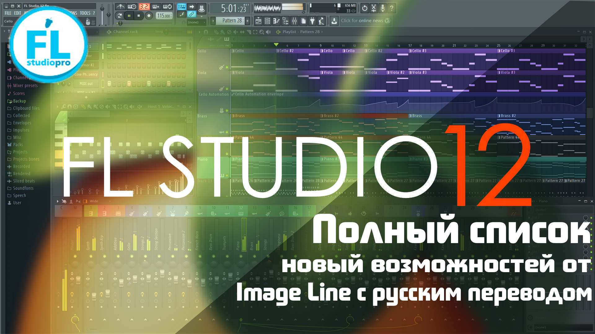 FL Studio 12 обзор на русском языке