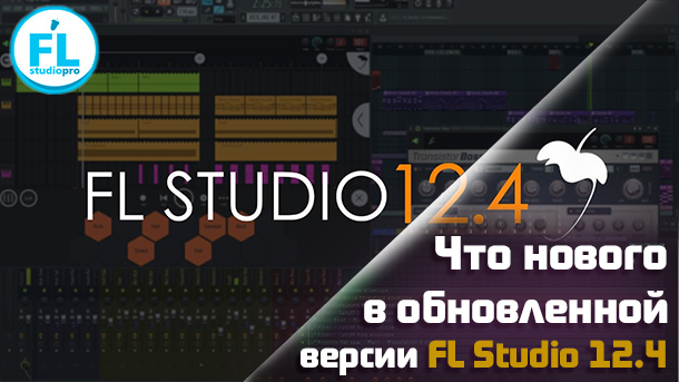 fl_studio_12.4