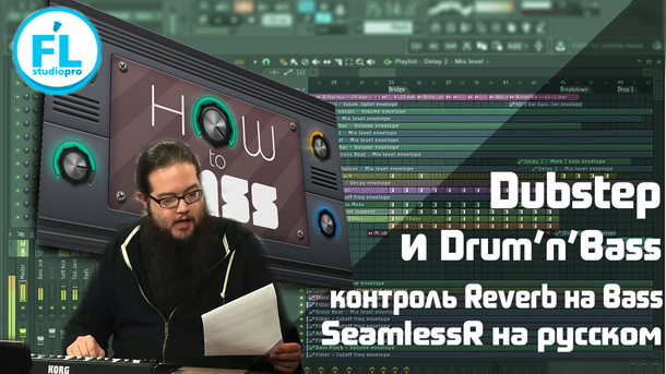 Dubstep и Drum & Bass бас от профессионала. SeamlessR перевод